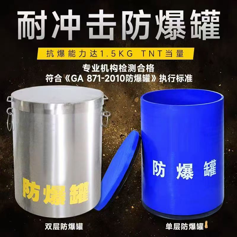 城关耐冲击防爆罐的核心应用场景解析